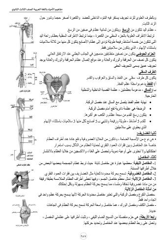 مفاهيم الاحياء1 مفاهيم الاحياء1